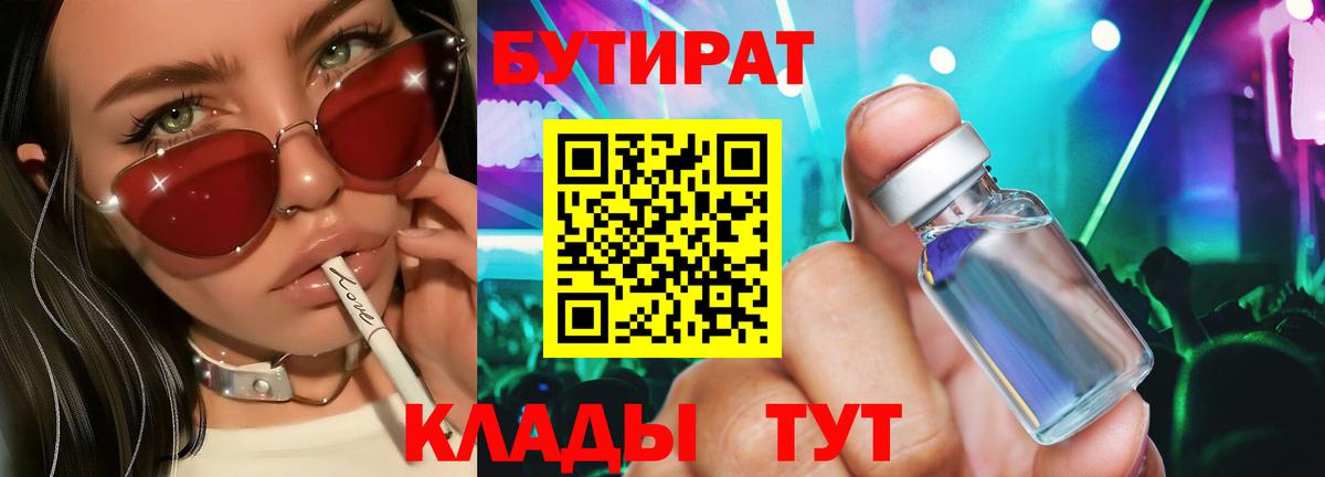 Бутират оксана  Вход с VPN  Черкесск 