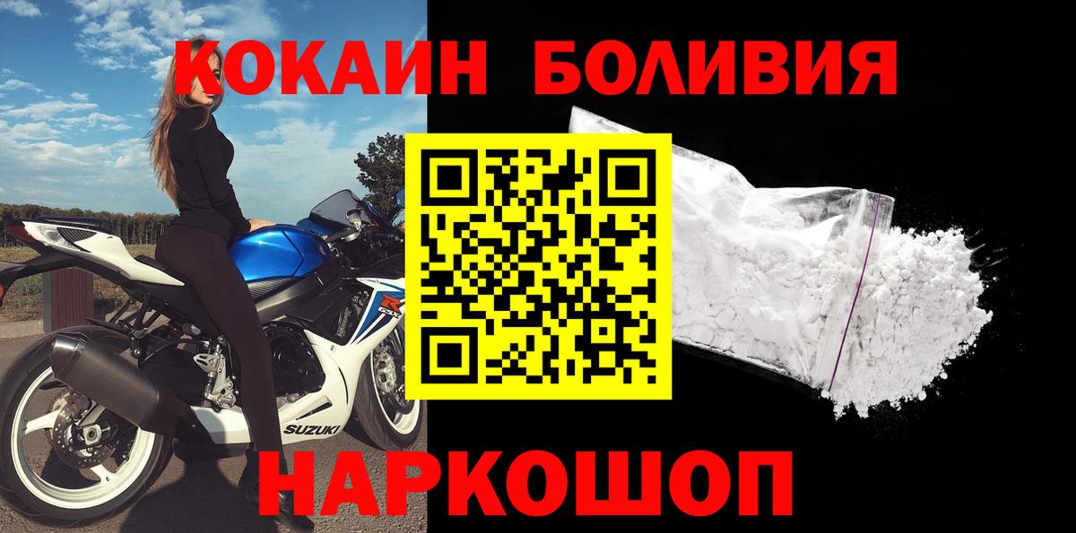 COCAIN  Вход с VPN  Кокаин Fish Scale  Черкесск  Кокаин Боливия 