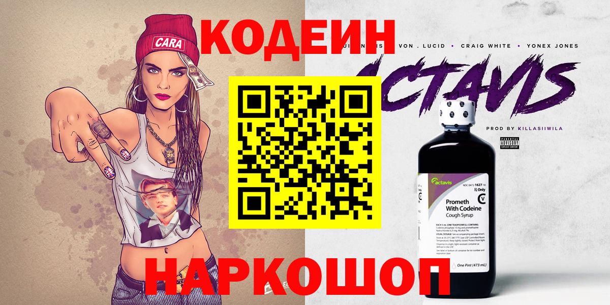 Кодеин Purple Drank Черкесск