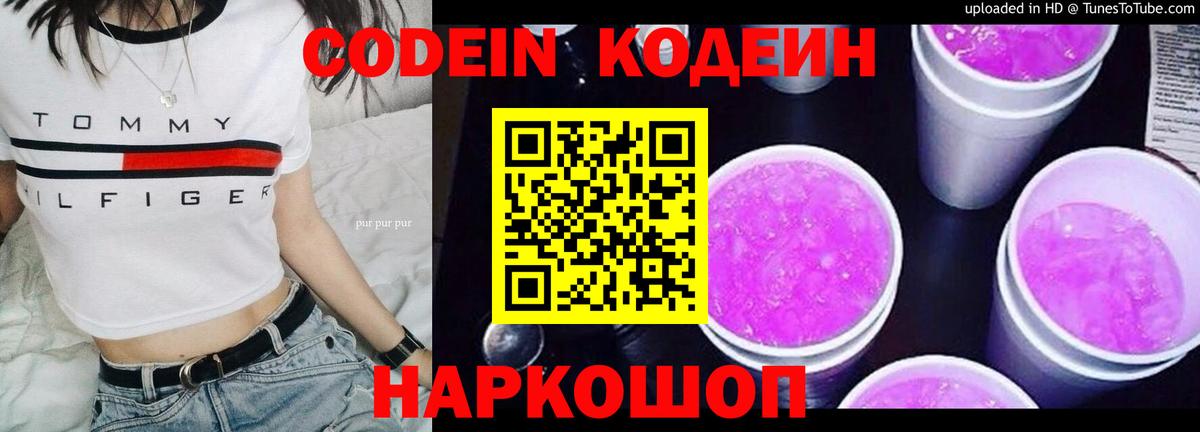 Черкесск  Codein Purple Drank  Codein Purple Drank  Вход с VPN 