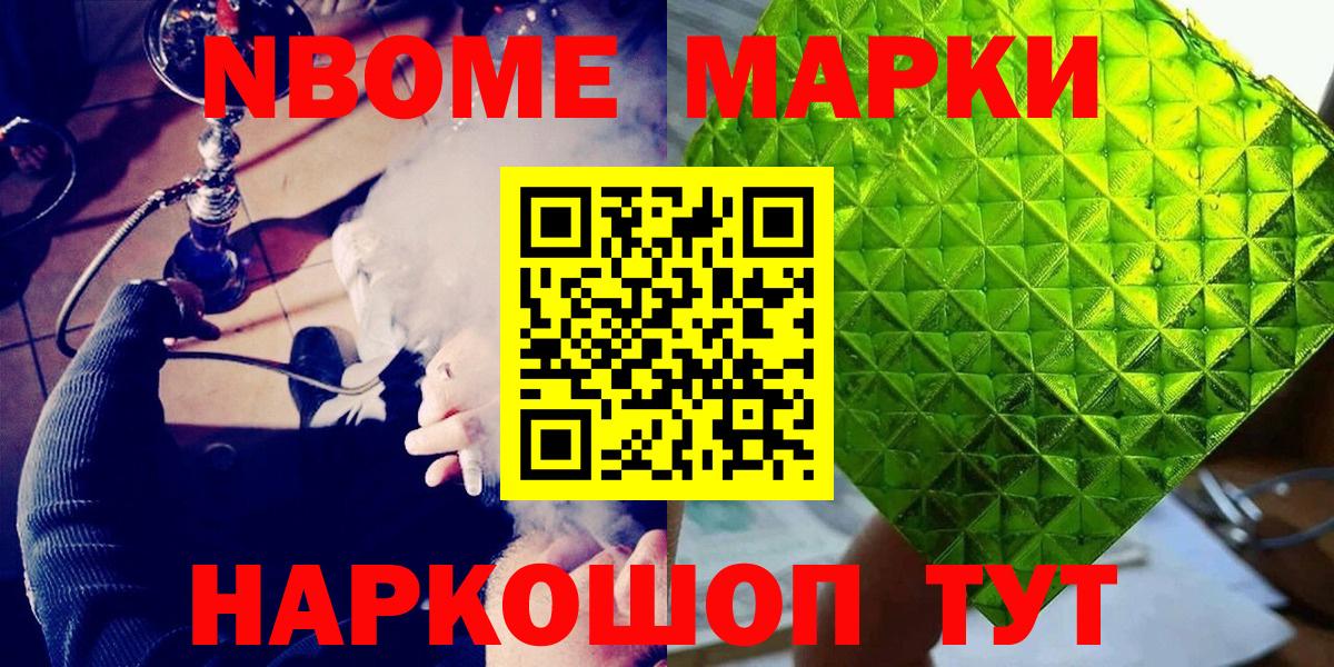 купить наркотики сайты  Вход с VPN  Черкесск  Марки 25I-NBOMe 1500мкг 